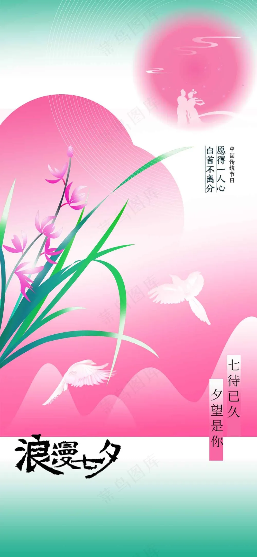 七夕情人节节日活动海报