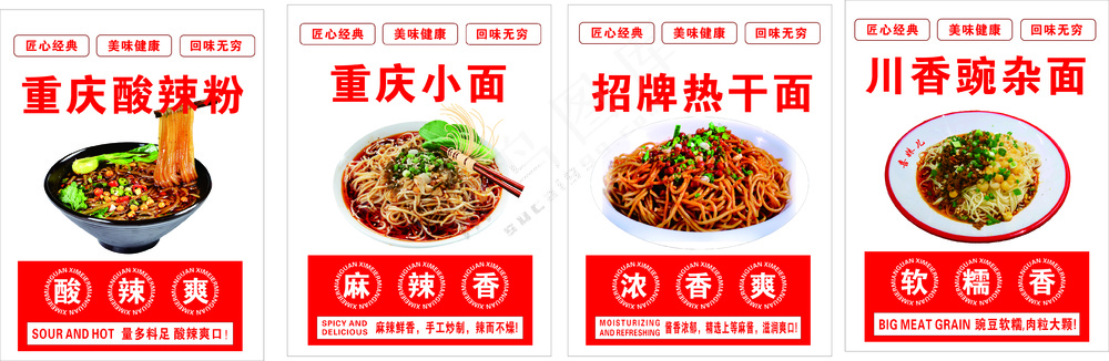 酸辣粉海报