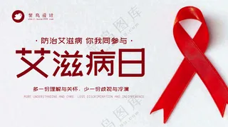 艾滋病日横版海报