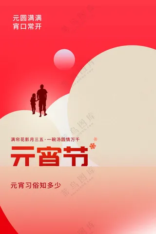 元宵节节日复古活动海报