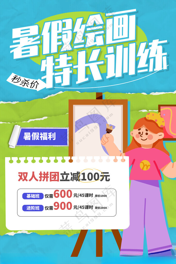 画画儿童美术班少儿美术培训