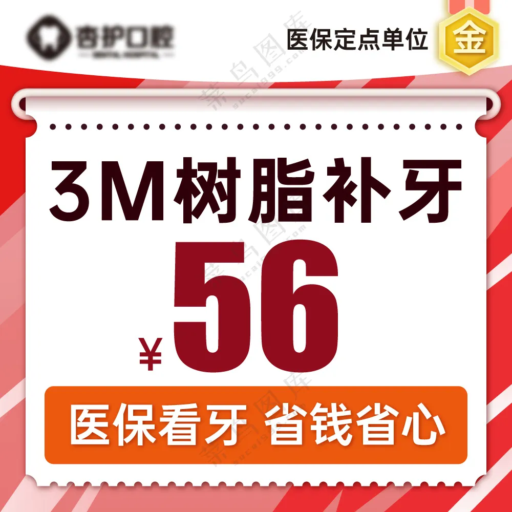 牙科美团点评推广图头图优惠