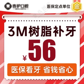 牙科美团点评推广图头图优惠