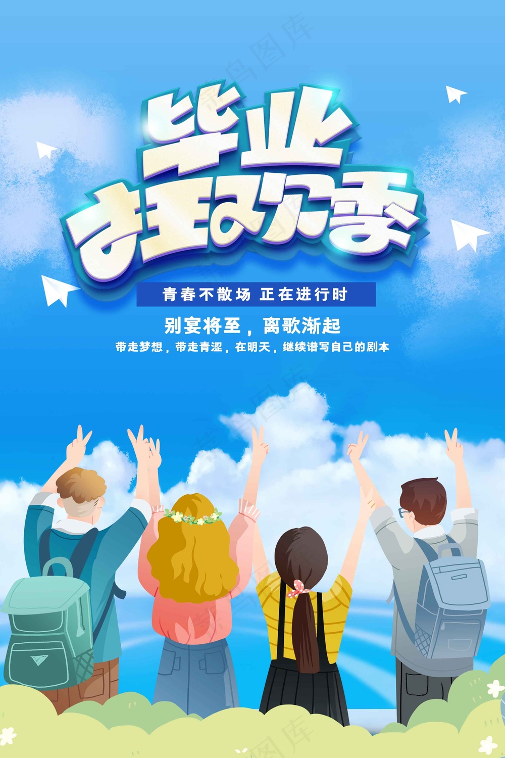 人物蓝色插画毕业季海报