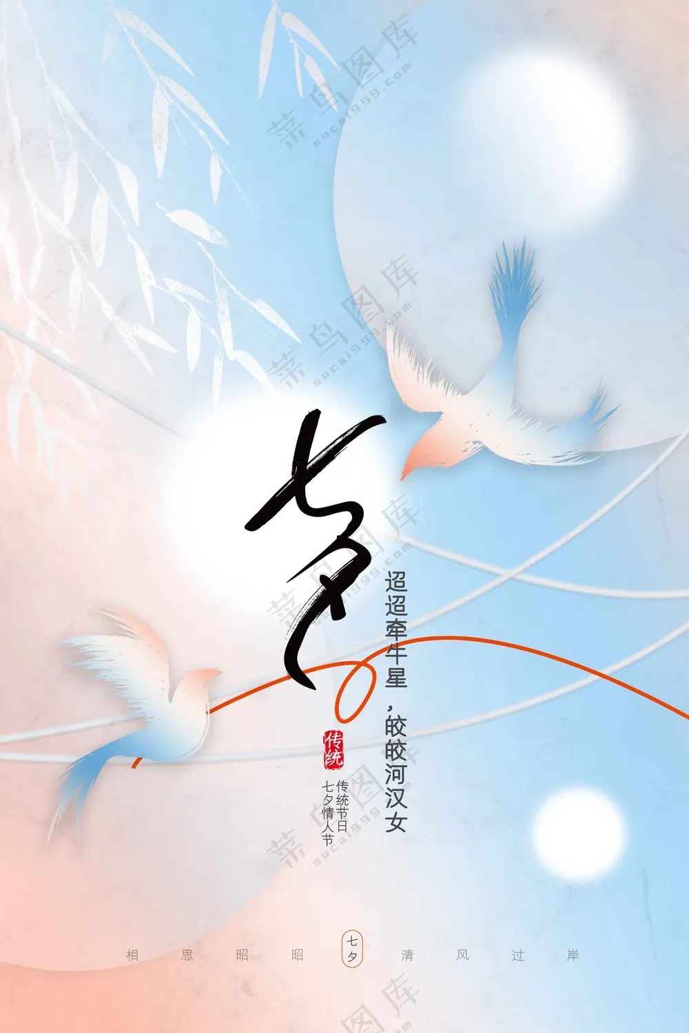 七夕节日活动宣传海报素材