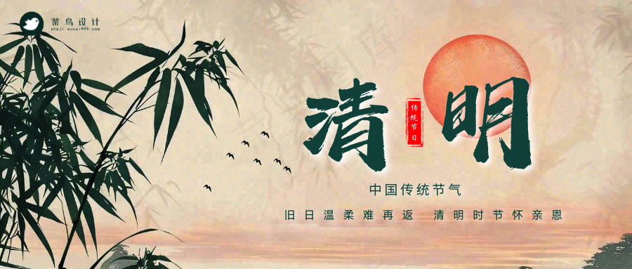 清明公众号首图