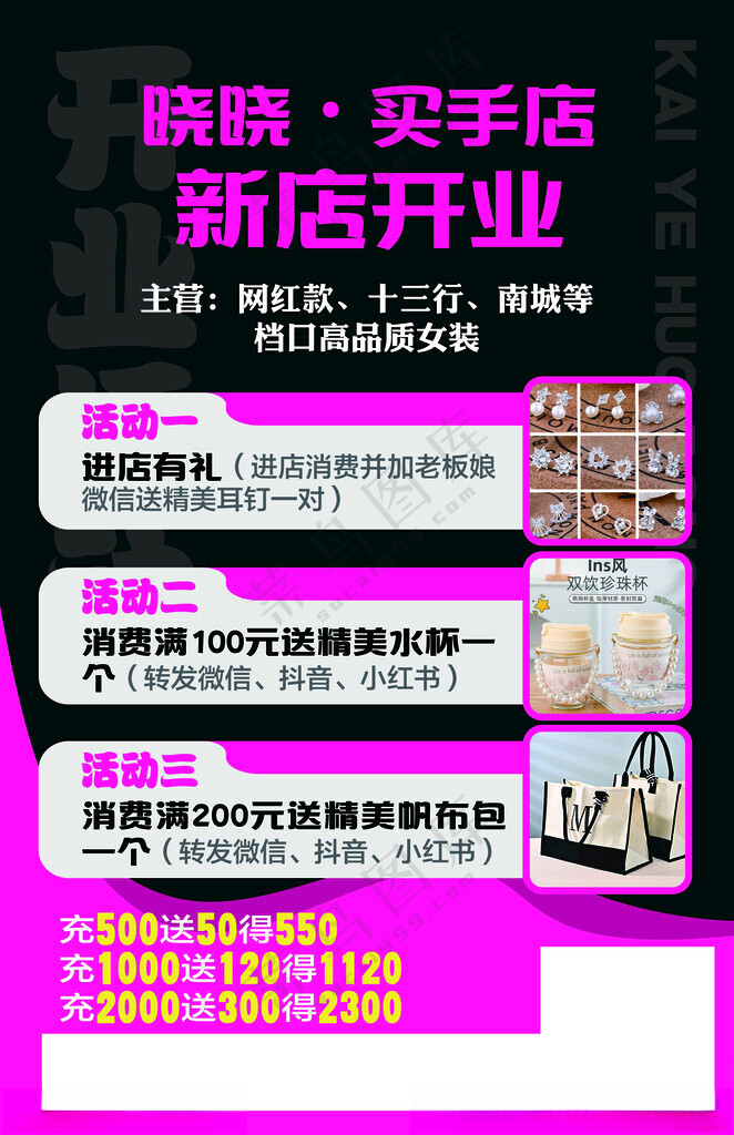 开业海报开业海报买手店海报