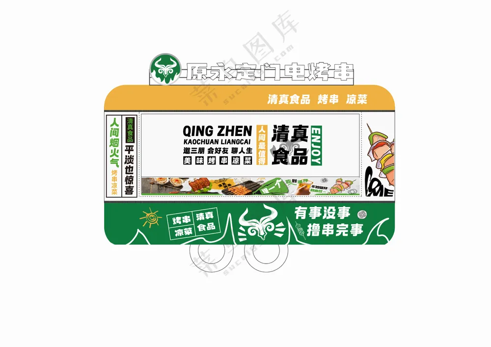 清真烧烤车贴广告