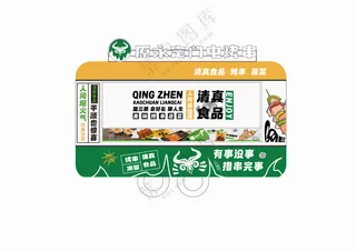 清真烧烤车贴广告
