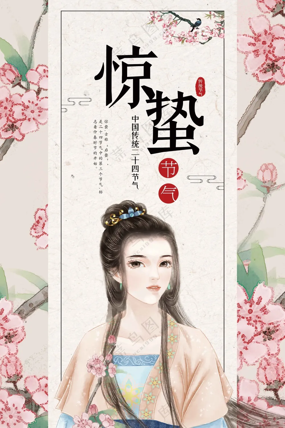 惊蛰节气传统活动海报