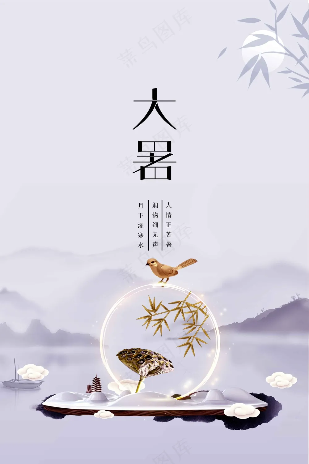 简约大暑节气活动海报