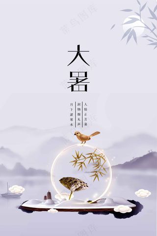 简约大暑节气活动海报