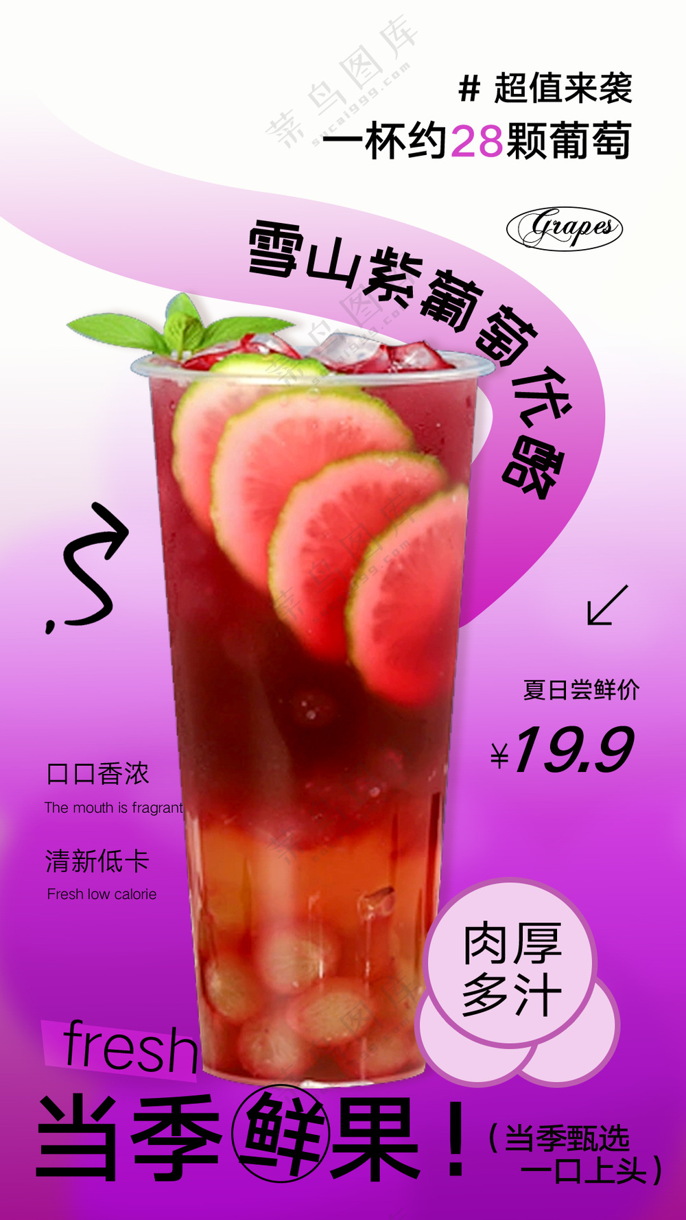 奶茶果汁新品宣传海报模板咖啡饮品店促销海报PSD-10