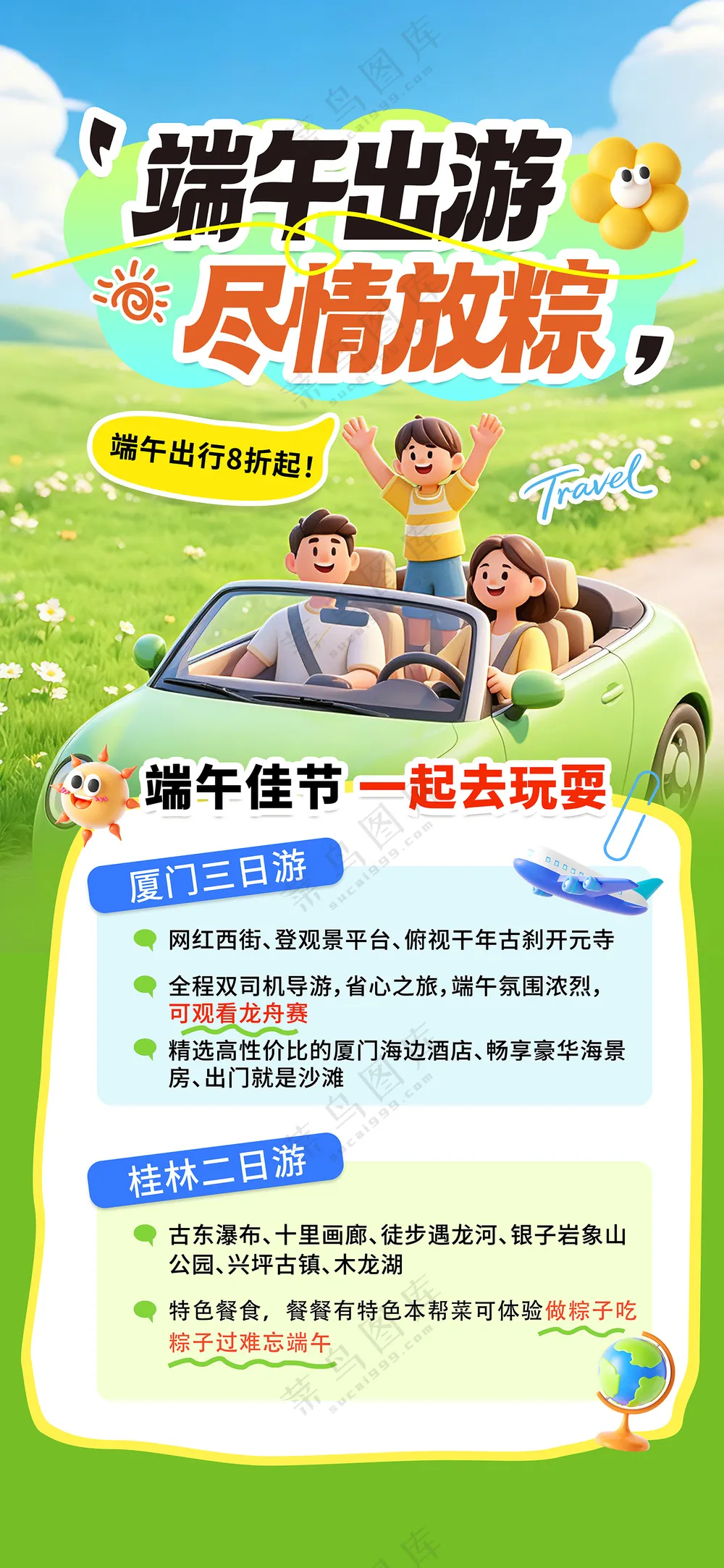 端午节出游尽情放粽简约3D营销海报