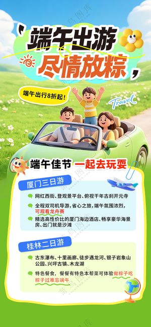 端午节出游尽情放粽简约3D营销海报