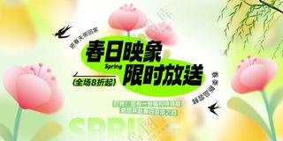 春日促销活动宣传展板素材