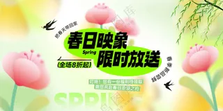 春日促销活动宣传展板素材