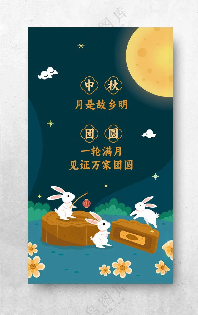 中秋赏月传统节日海报