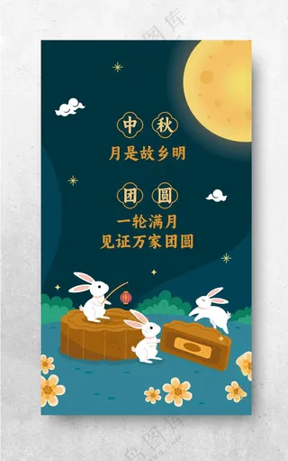 中秋赏月传统节日海报
