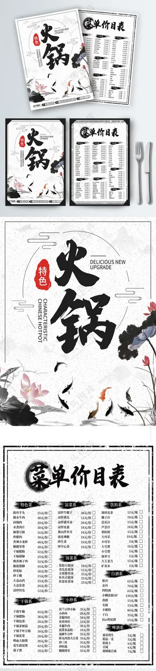 中式火锅菜单菜单  点菜单  传单彩页