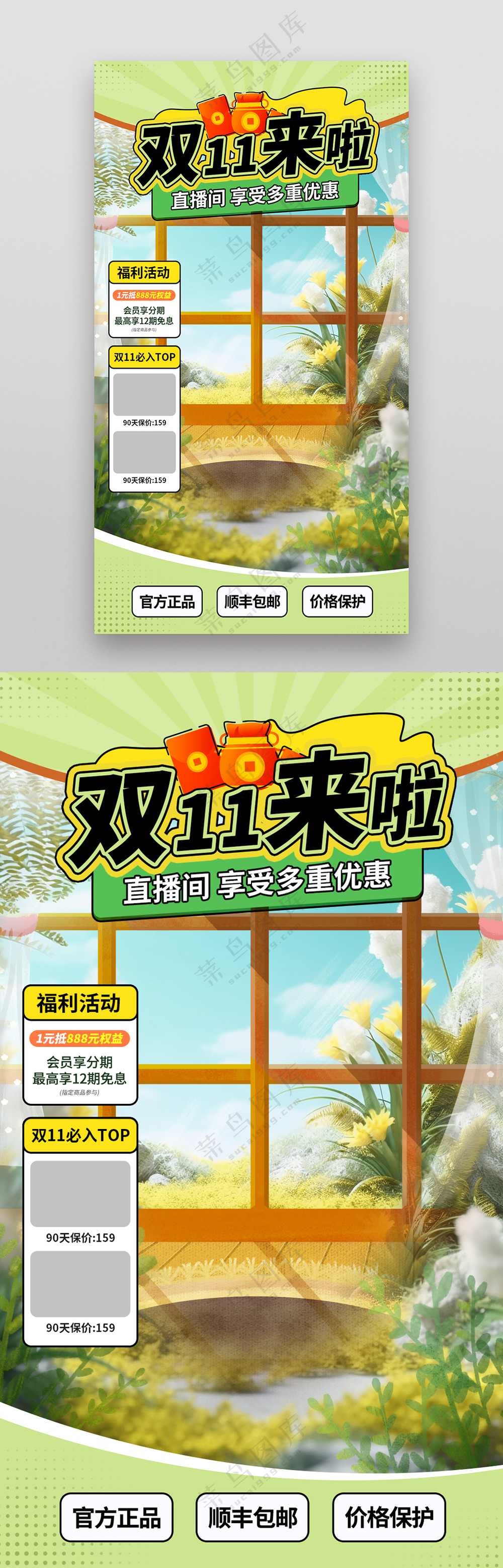 双十一大促绿色植物电商直播间背景