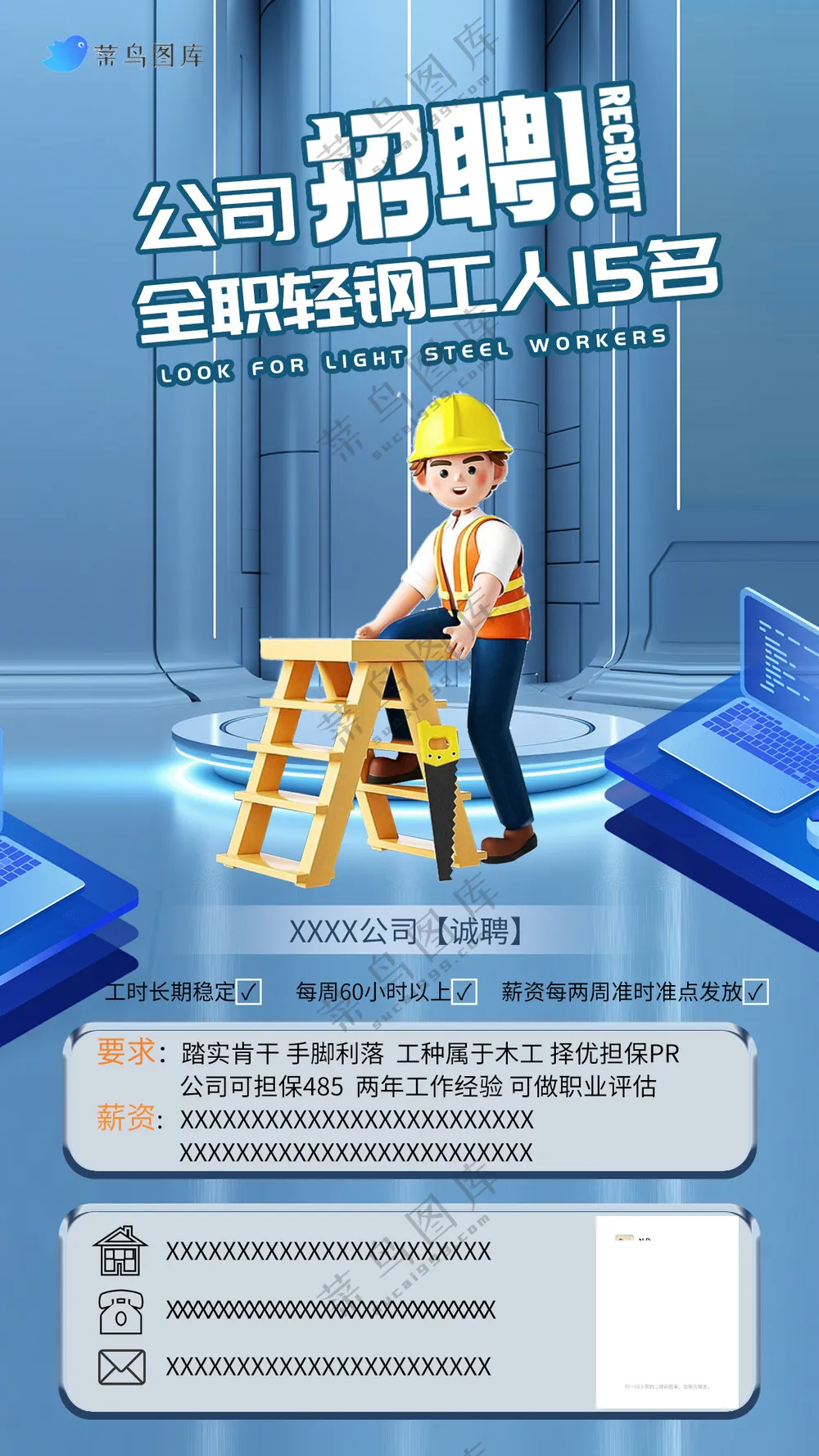 蓝色科技风公司招聘海报