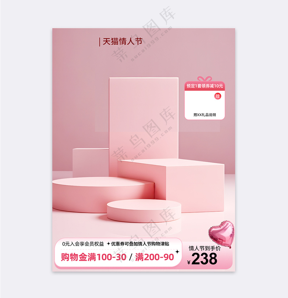 天猫情人节立体展台背景爱心气球主图