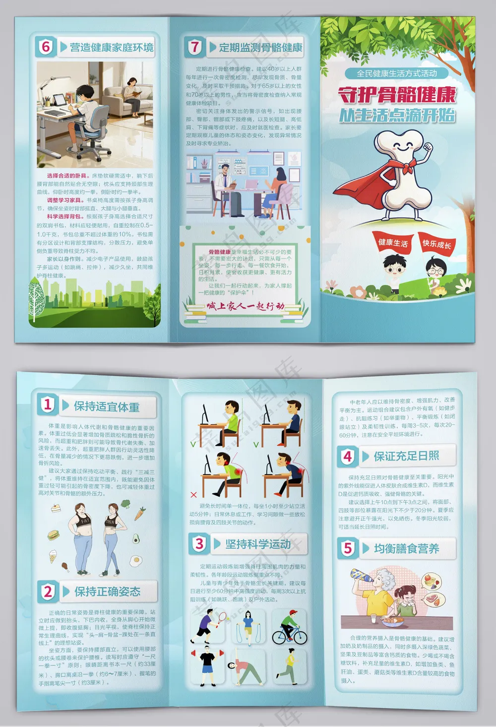 守护骨骼健康生活方式三折页