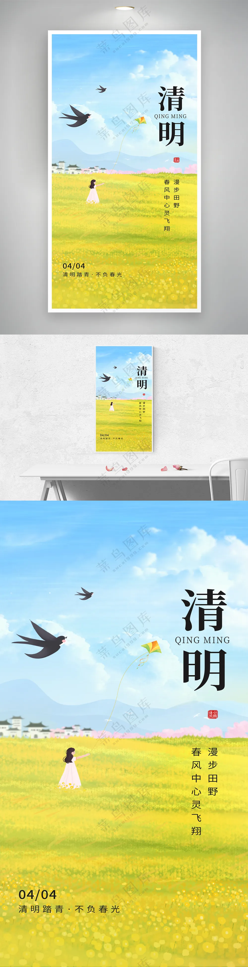 清明节踏青油菜花海报