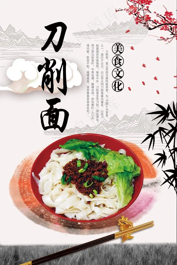 传统美食  刀削面