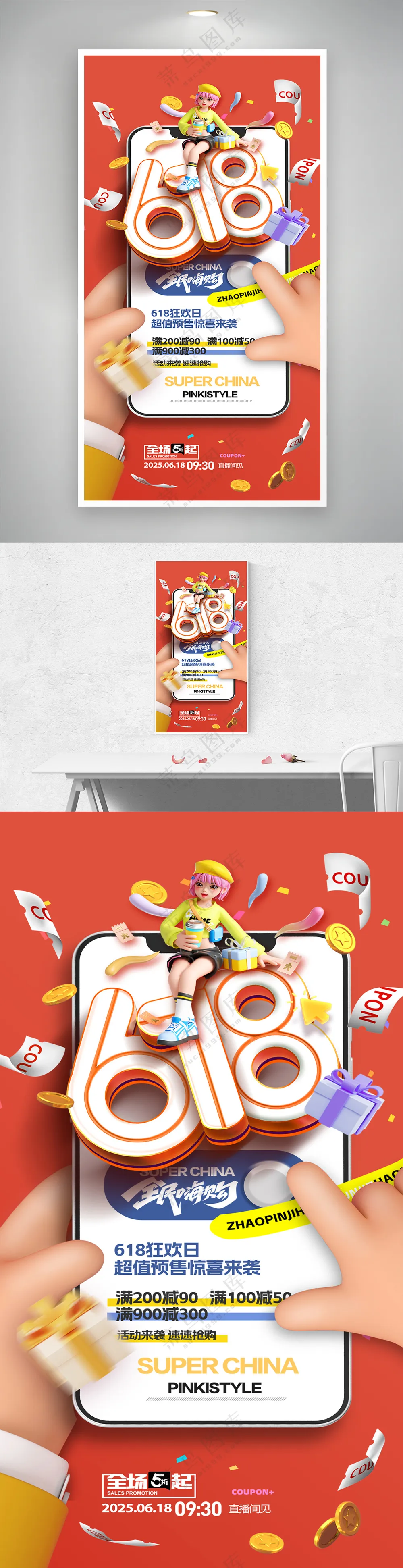 618立体人物电商风格营销促销活动海报