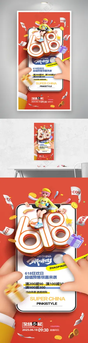 618立体人物电商风格营销促销活动海报