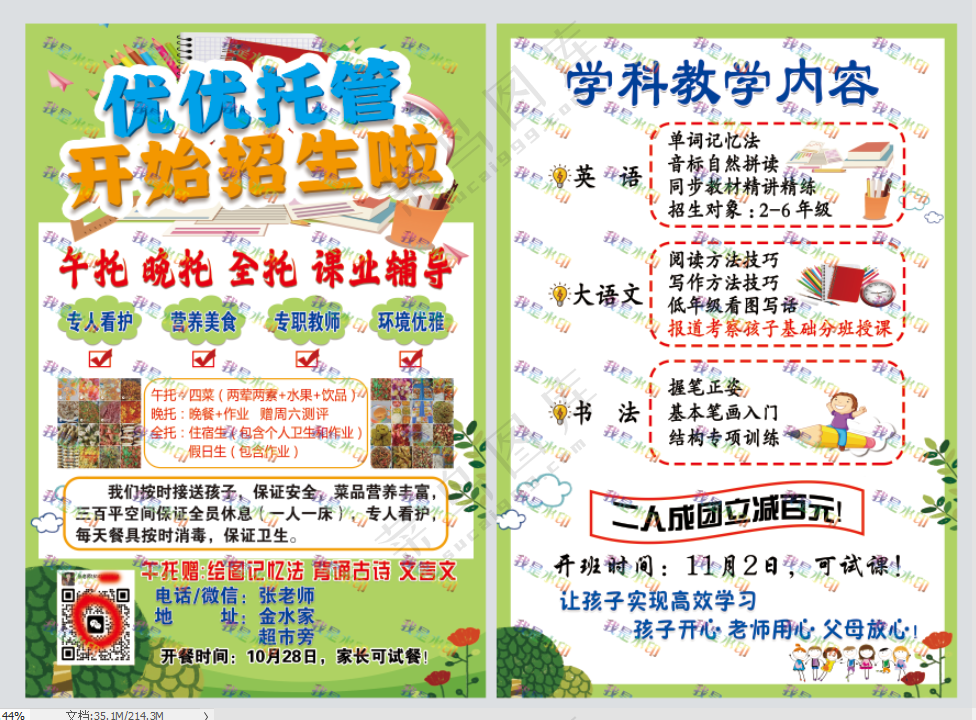辅导班 托管班  绿色卡通