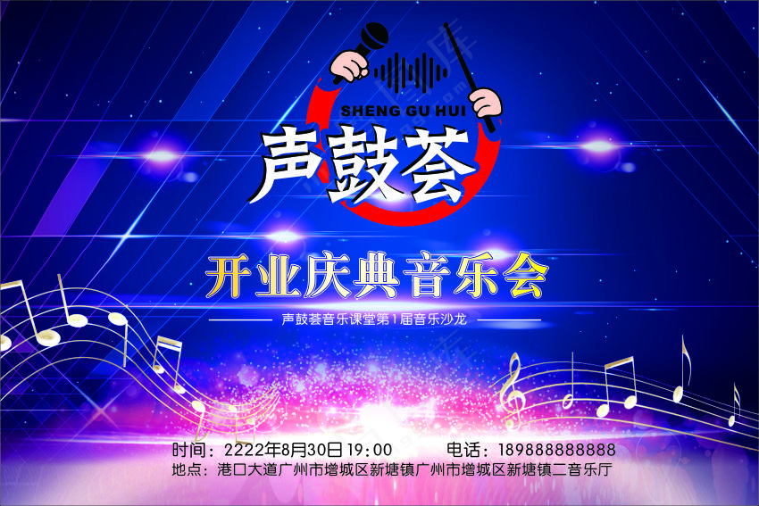 开业庆典音乐会