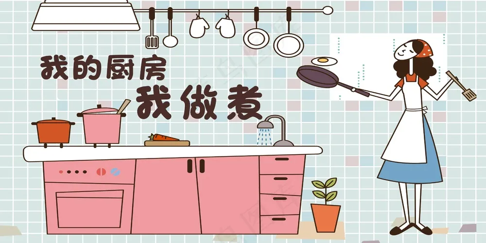 我的厨房我做煮 、厨房贴纸