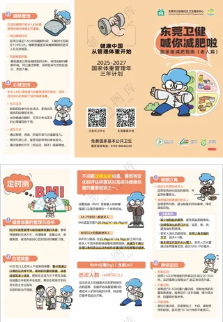减肥指南折页