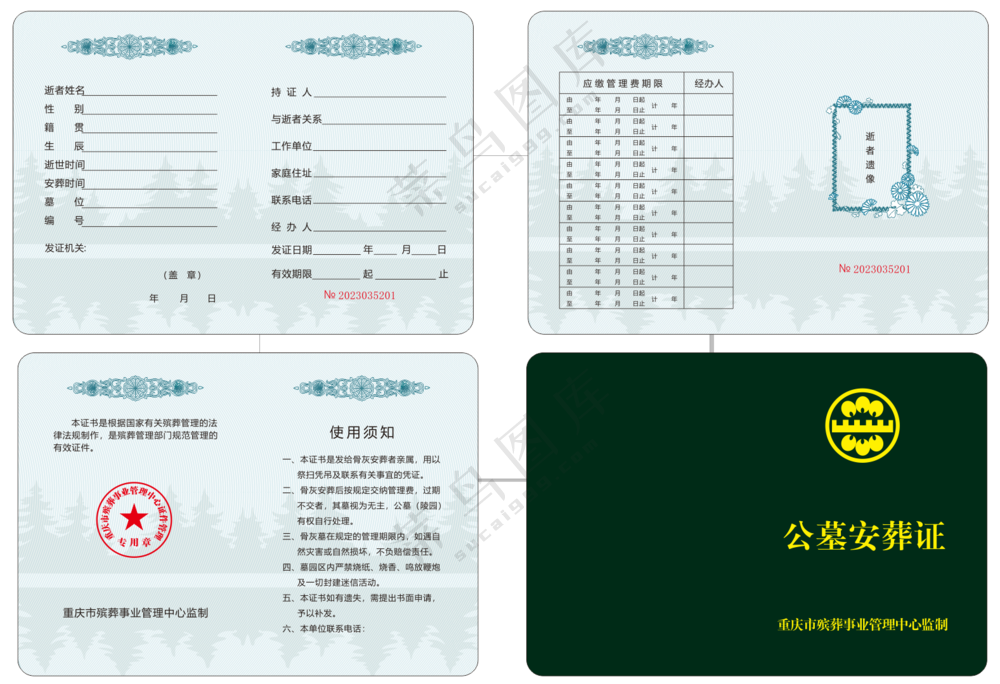 公墓安葬证