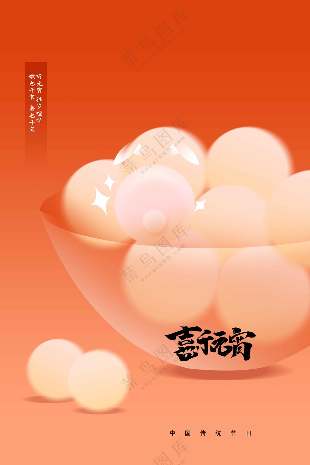 元宵节节日复古活动海报