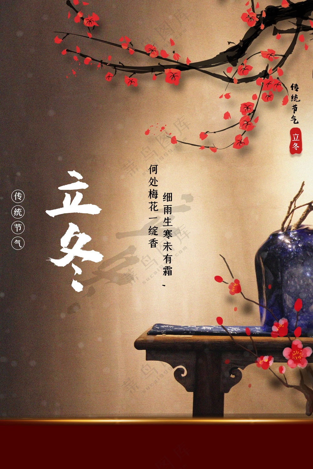 立冬节气活动海报