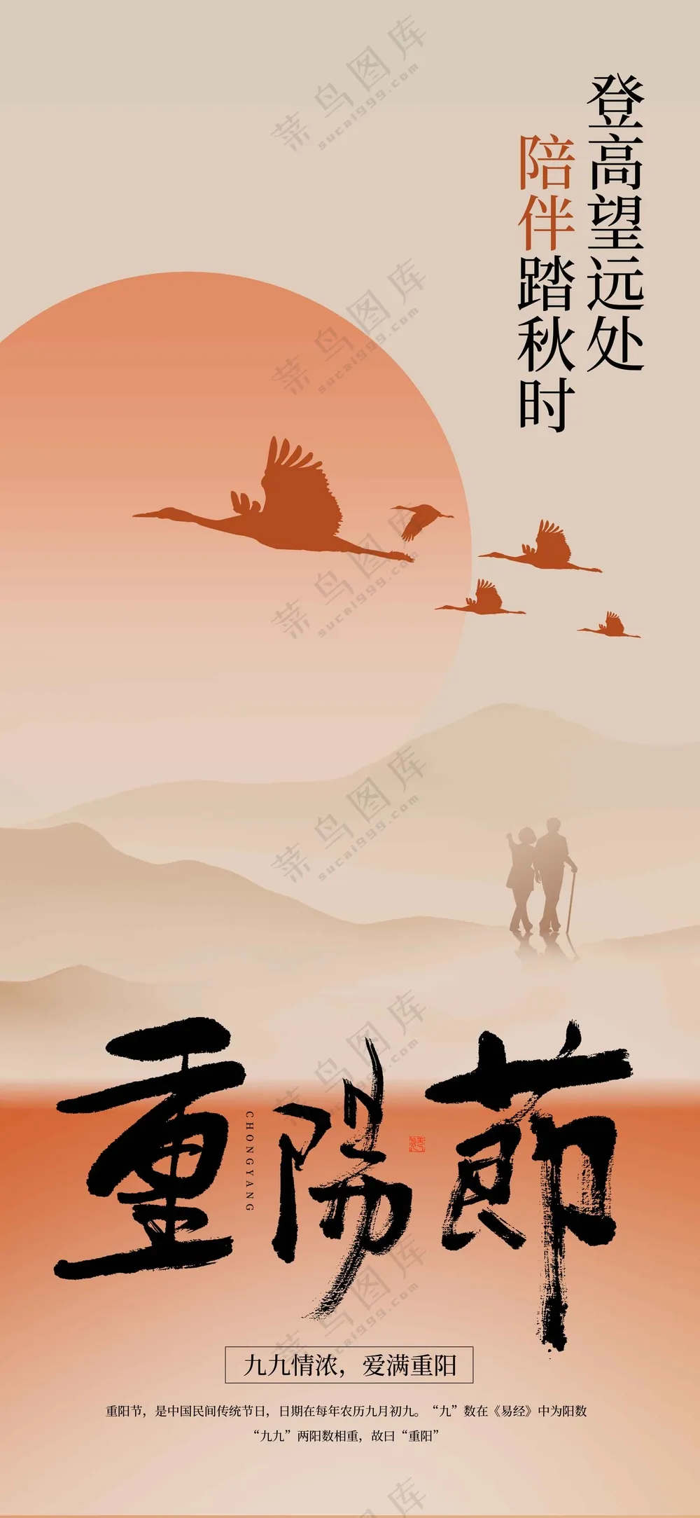 复古传统重阳节节日活动宣传海报