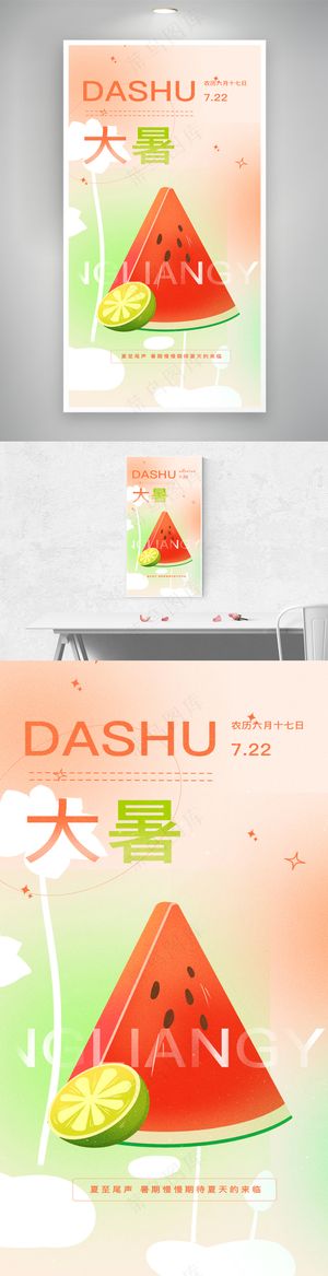 毛玻璃西瓜夏日节日节气页