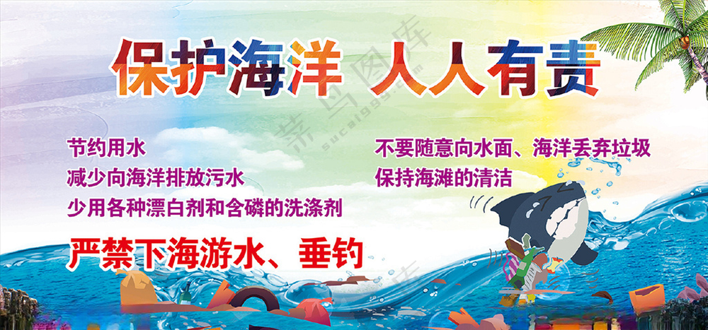 保护海洋海洋日海洋吊牌海报