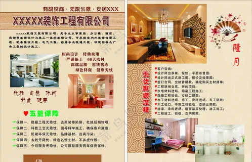 装饰工程宣传单宣传单其他设计