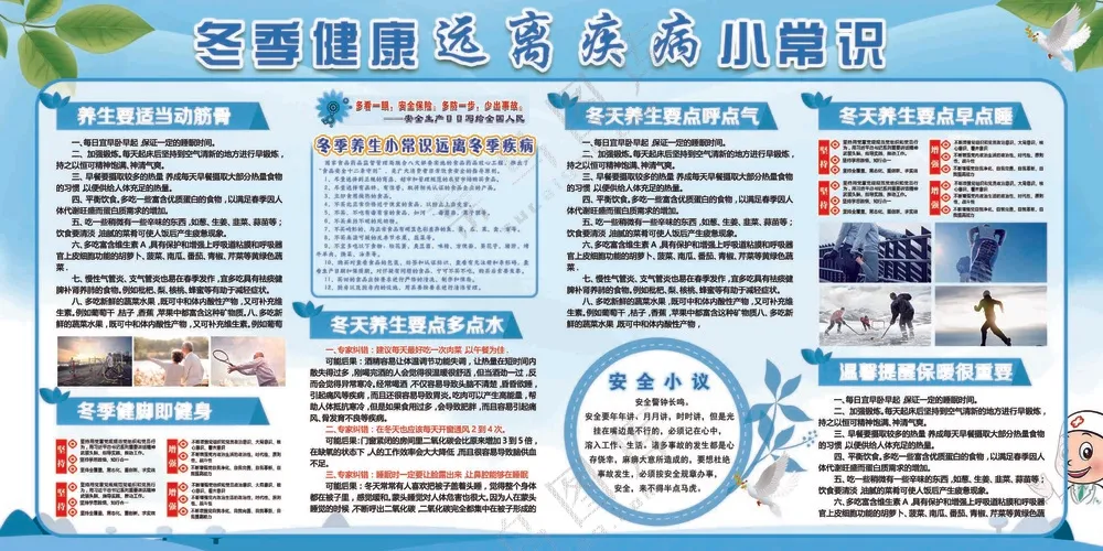 冬季清新疾病宣传栏健康展板