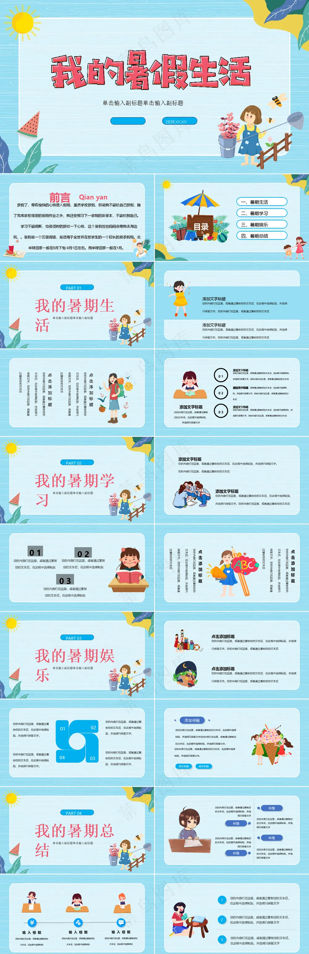 暑假生活ppt