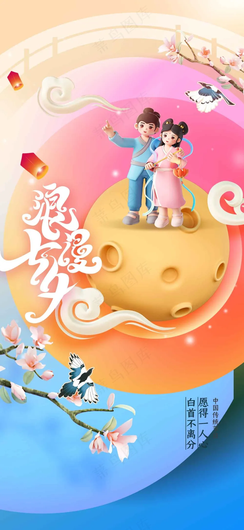 七夕情人节节日活动海报