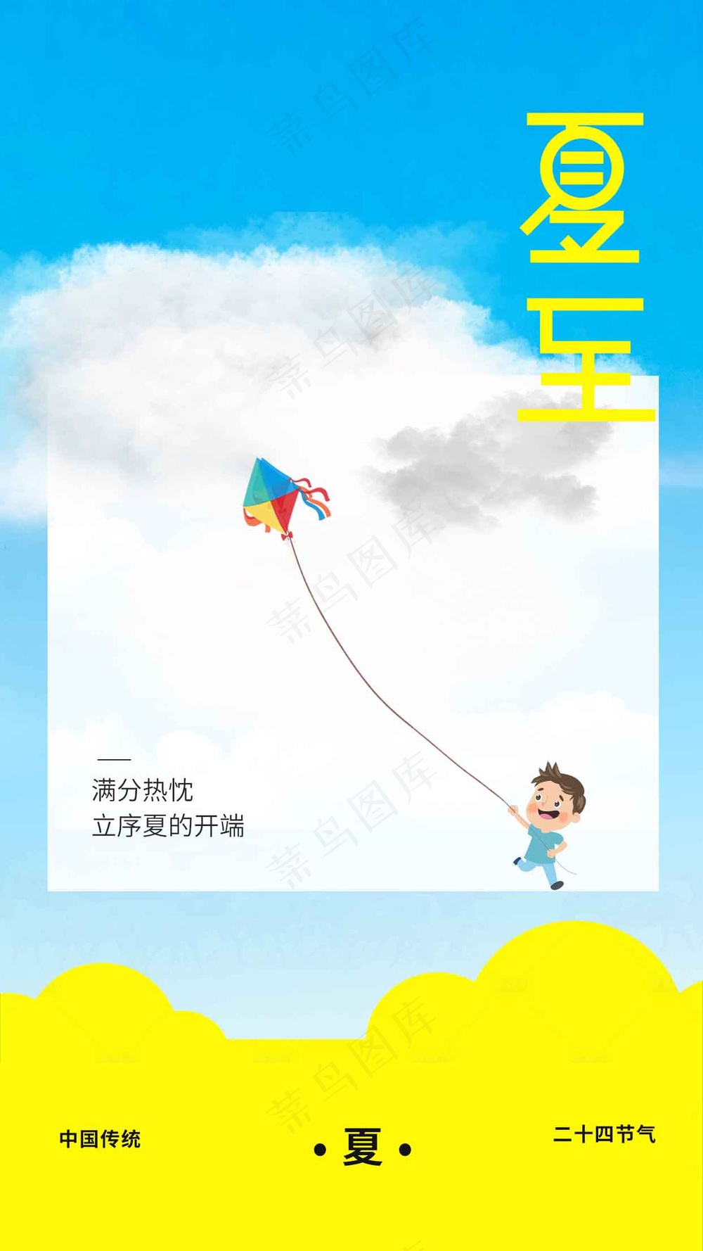 简约搭配夏至节气传统海报