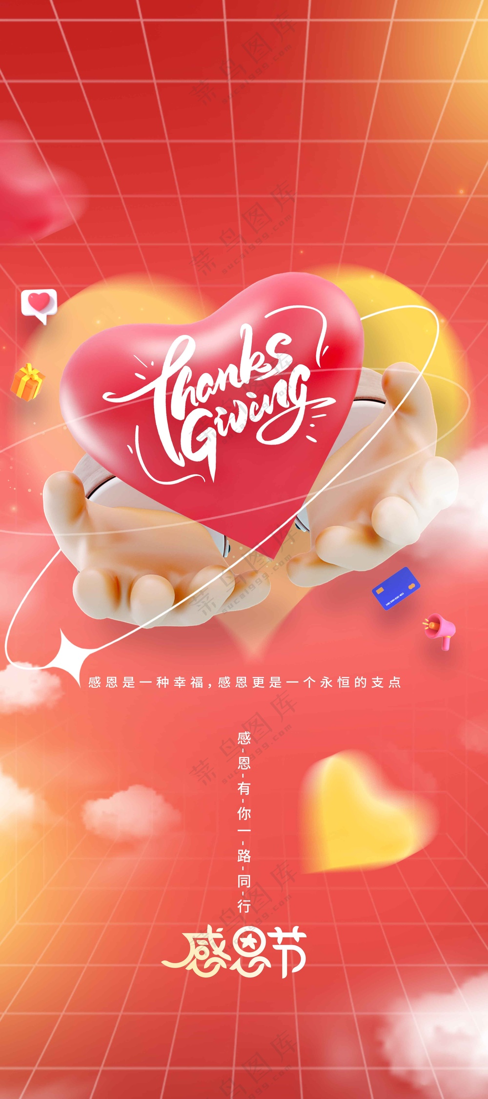 红色立体感恩节海报