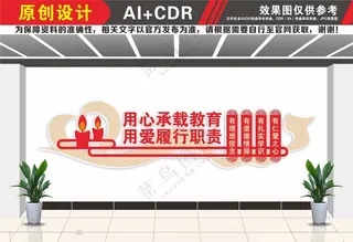 教师办公室文化墙学校办公室老师文化墙