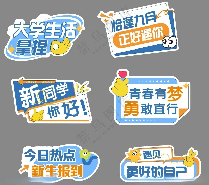 开学手举牌开学广告设计